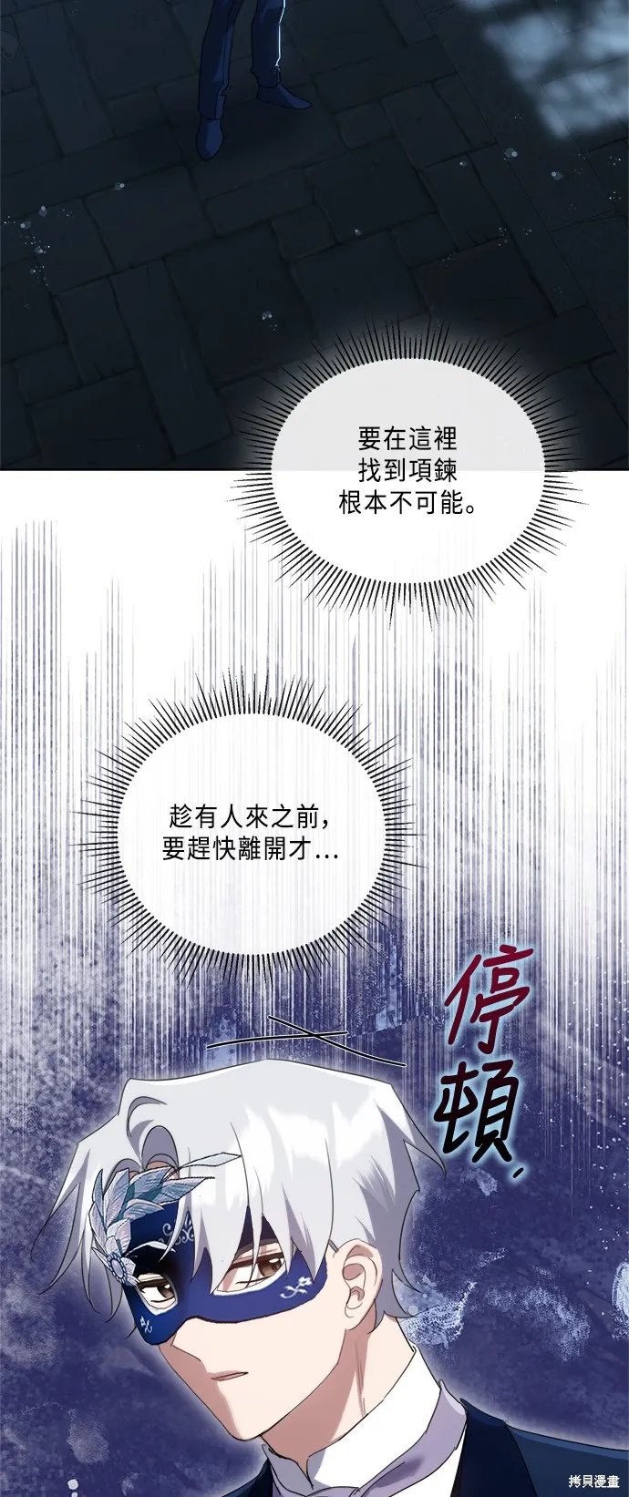 姐不再善良,第93話,第2张