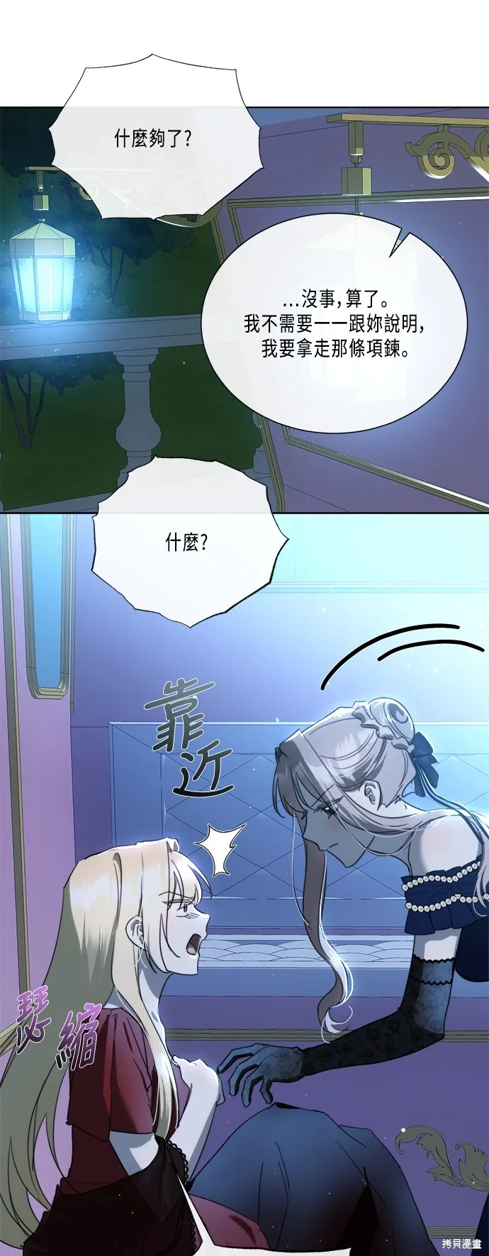 姐不再善良,第93話,第20张