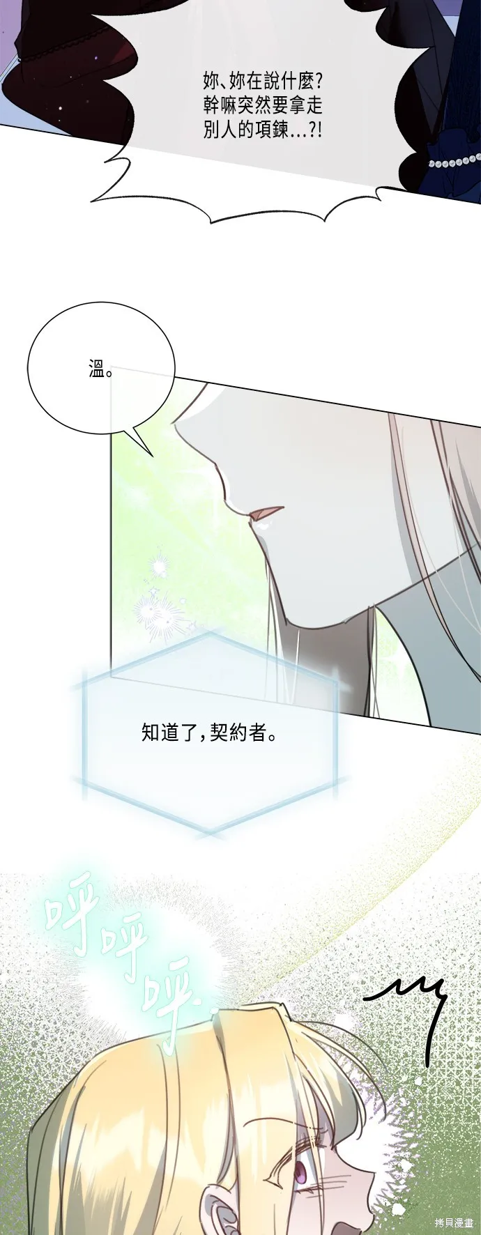 姐不再善良,第93話,第21张