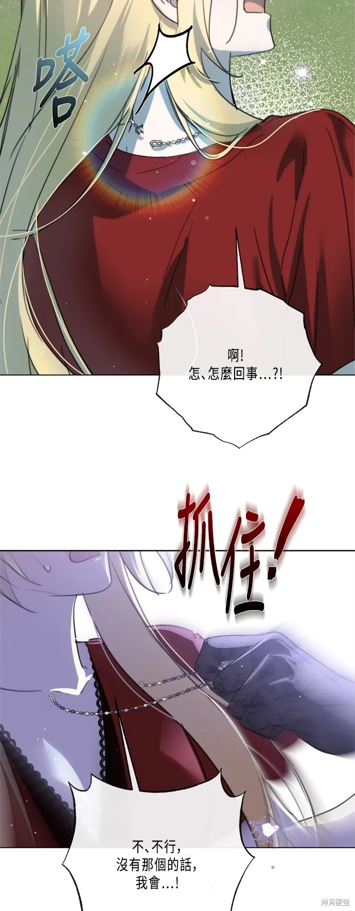 姐不再善良,第93話,第22张