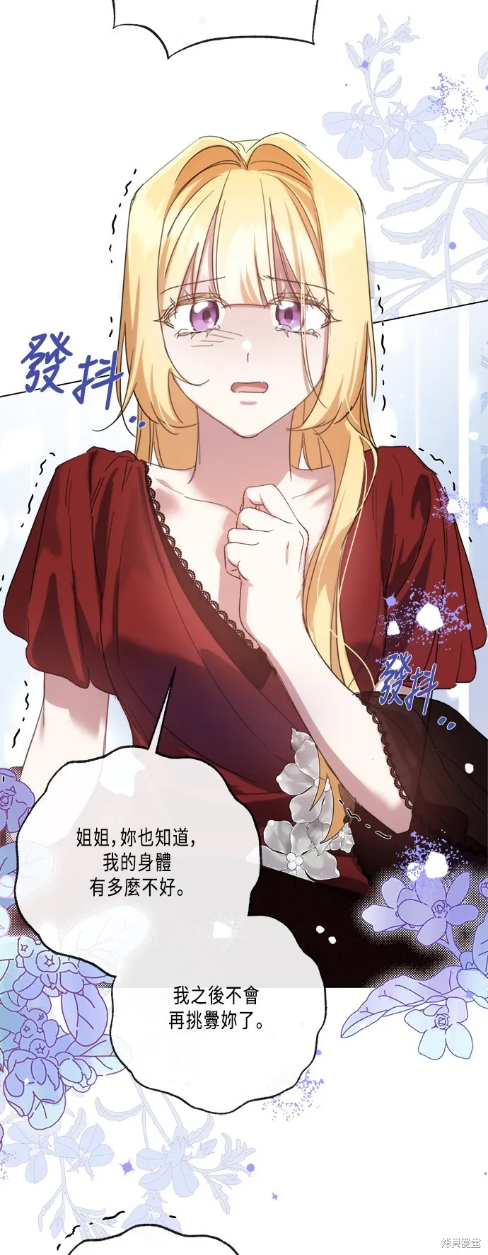 姐不再善良,第93話,第23张
