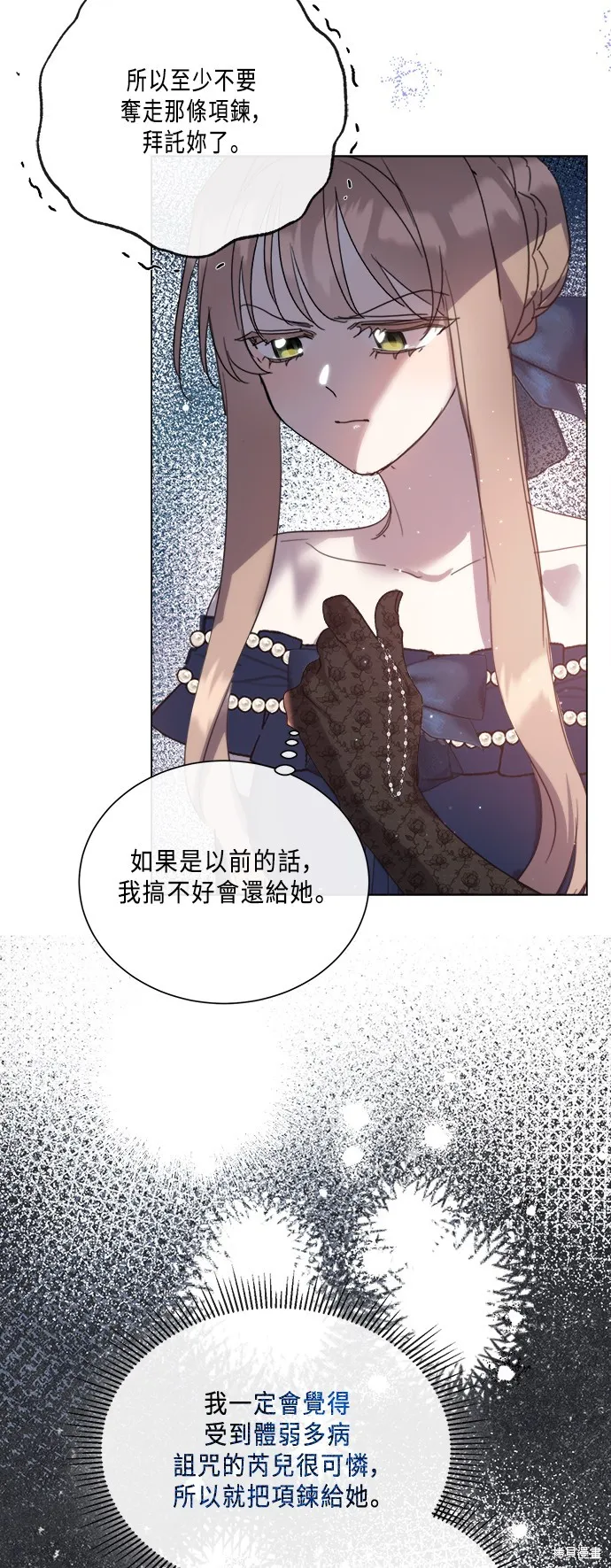 姐不再善良,第93話,第24张