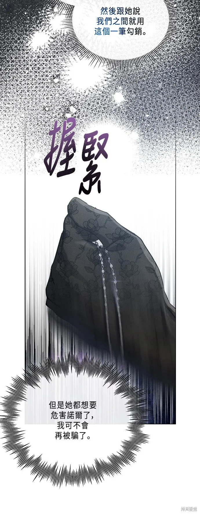 姐不再善良,第93話,第25张