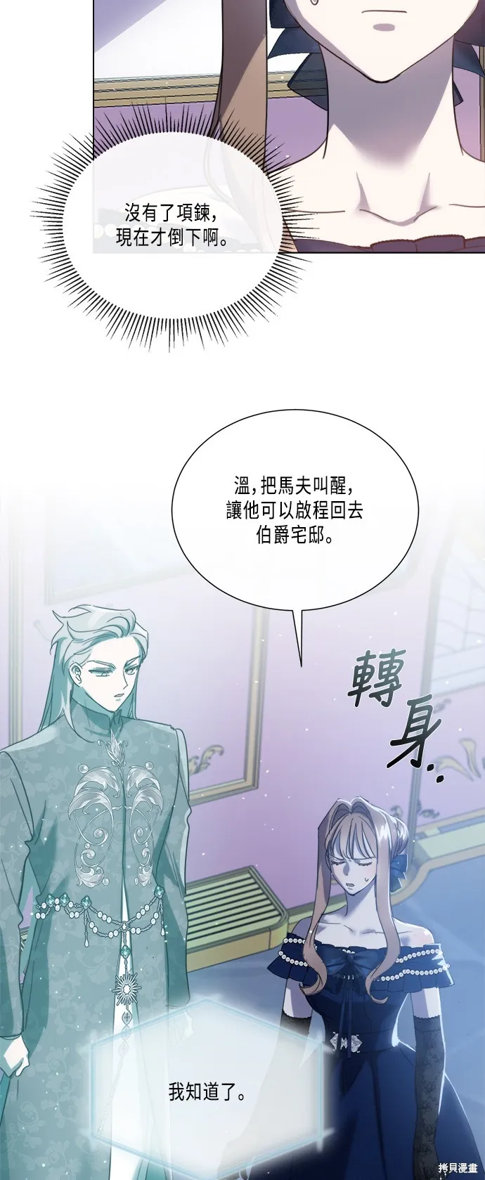 姐不再善良,第93話,第28张