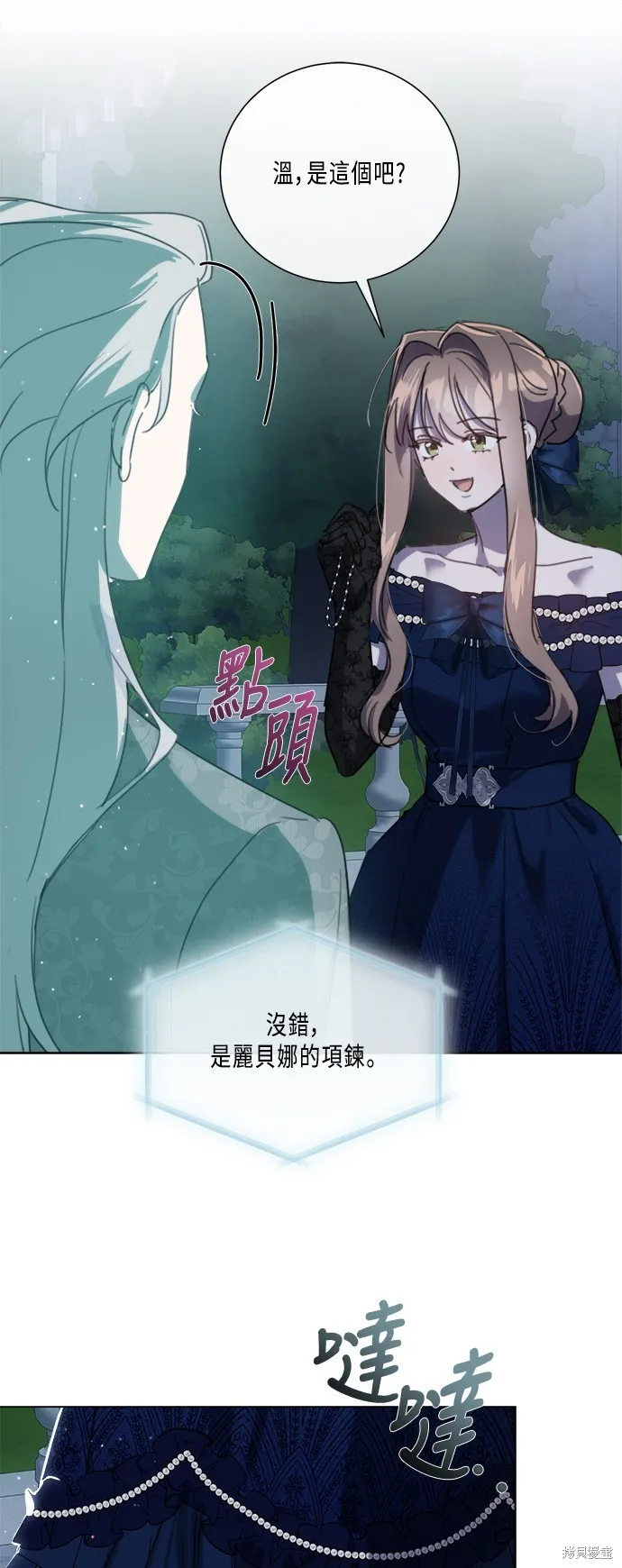 姐不再善良,第93話,第32张