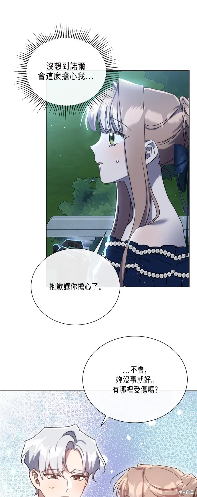 姐不再善良,第93話,第36张