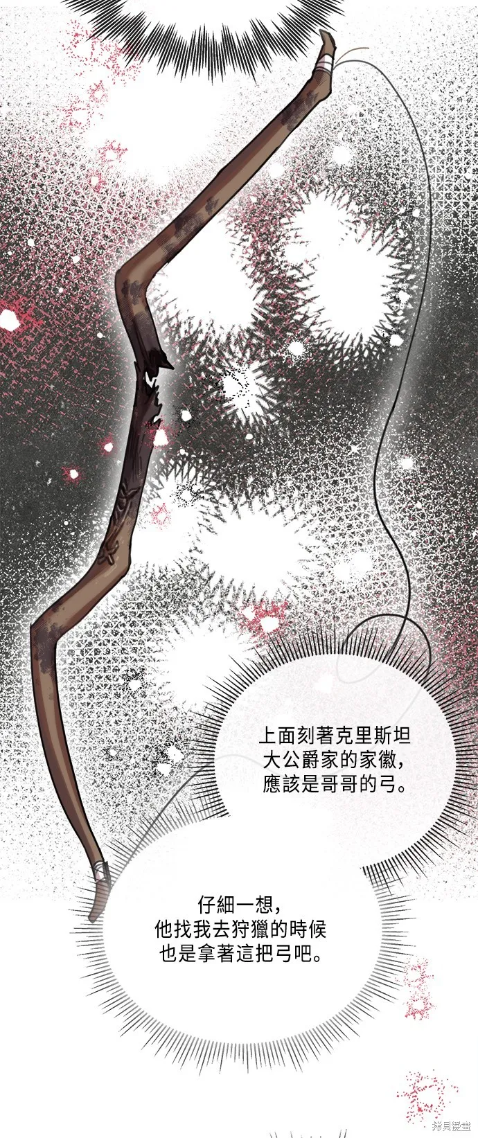姐不再善良,第93話,第4张