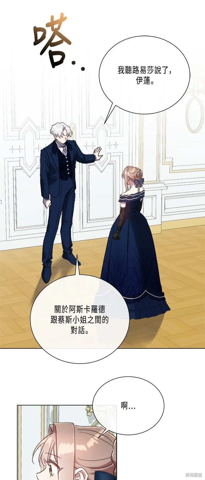 姐不再善良,第93話,第43张