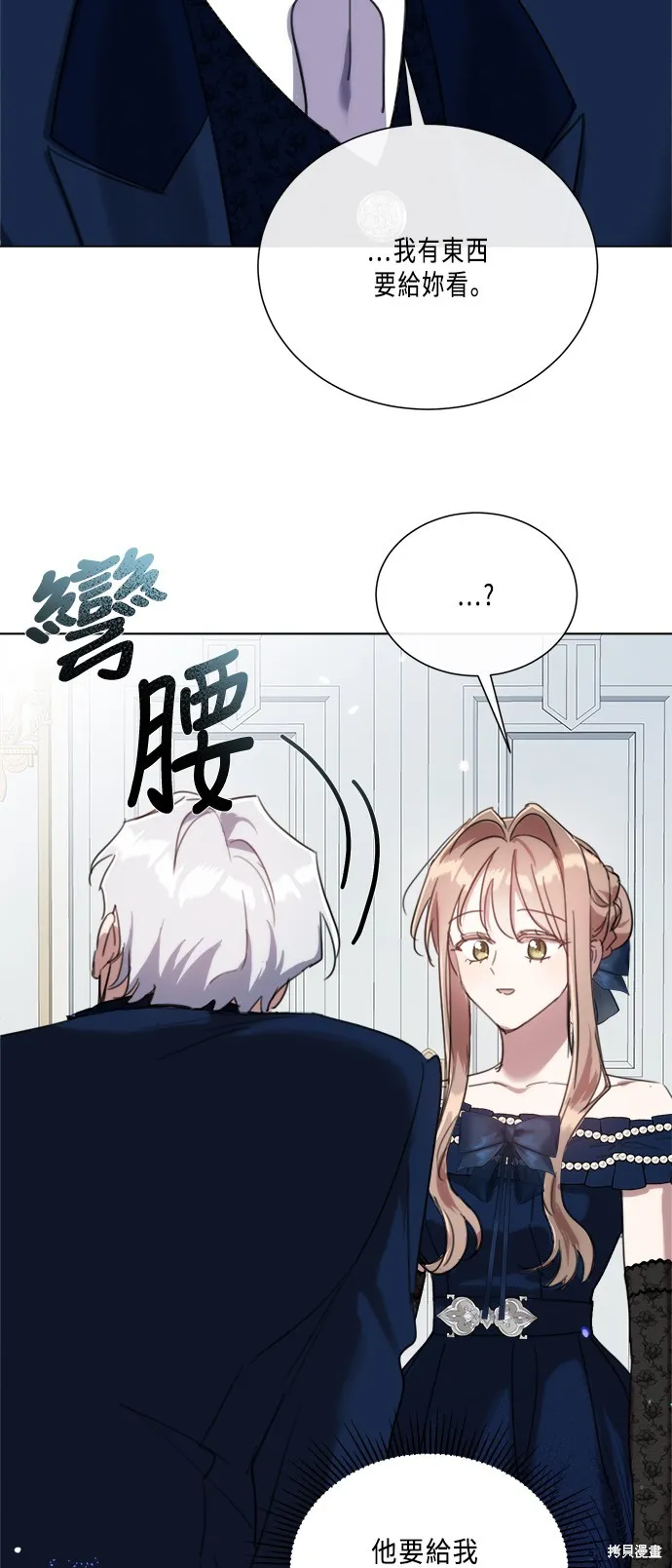 姐不再善良,第93話,第46张
