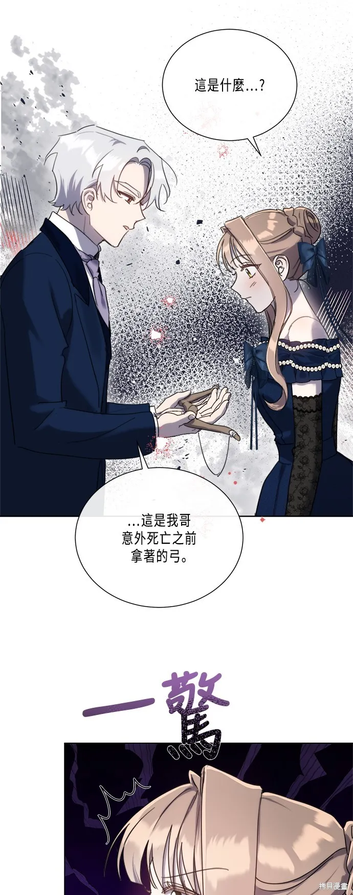姐不再善良,第93話,第48张