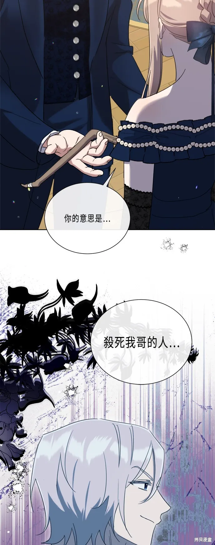 姐不再善良,第93話,第50张