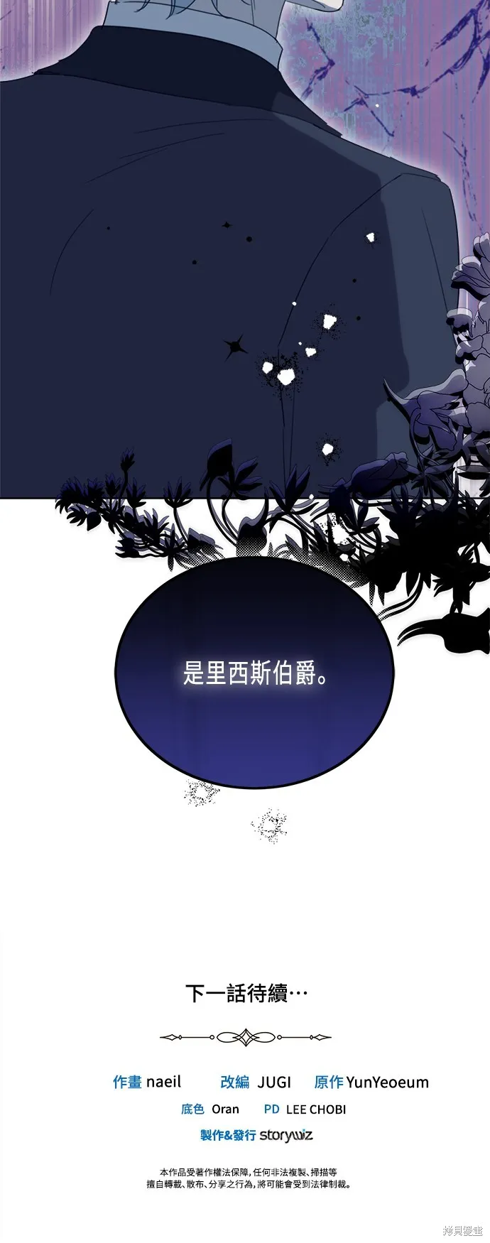 姐不再善良,第93話,第51张
