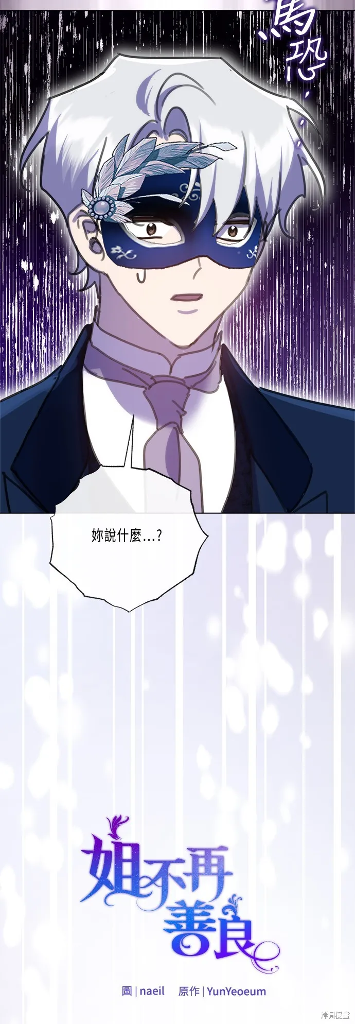 姐不再善良,第93話,第8张