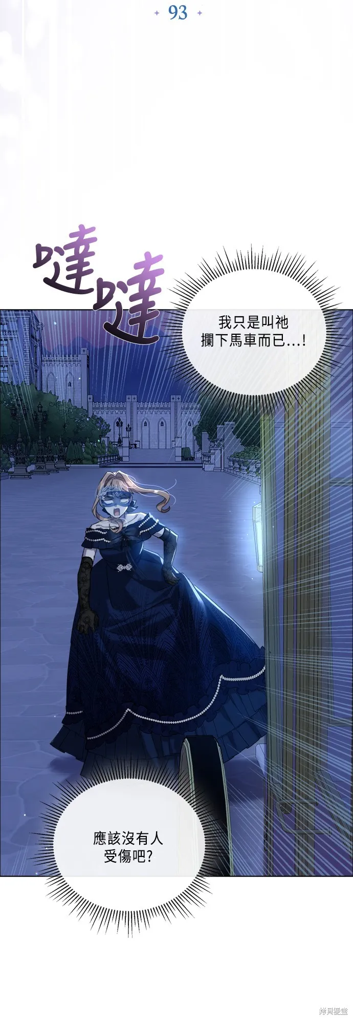 姐不再善良,第93話,第9张
