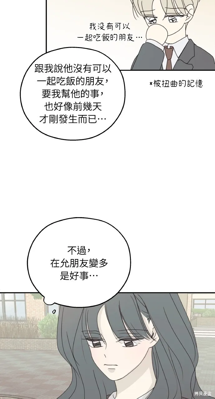 姐不再善良,第112話,第15张
