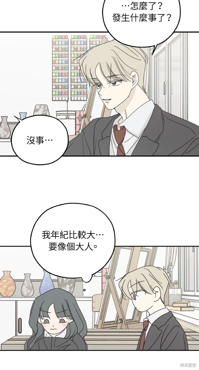 姐不再善良,第112話,第21张