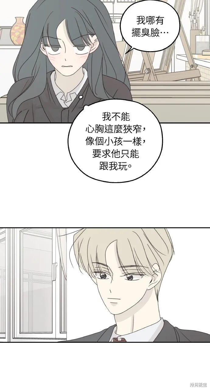 姐不再善良,第112話,第23张
