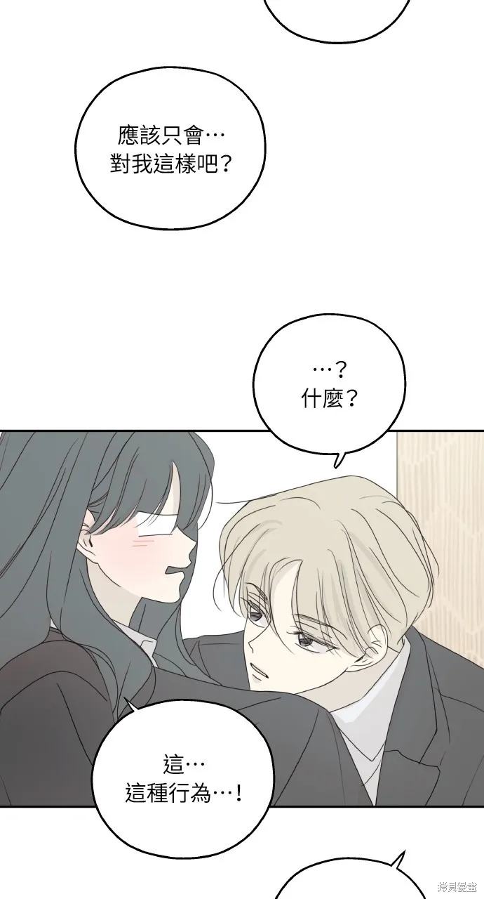 姐不再善良,第112話,第26张