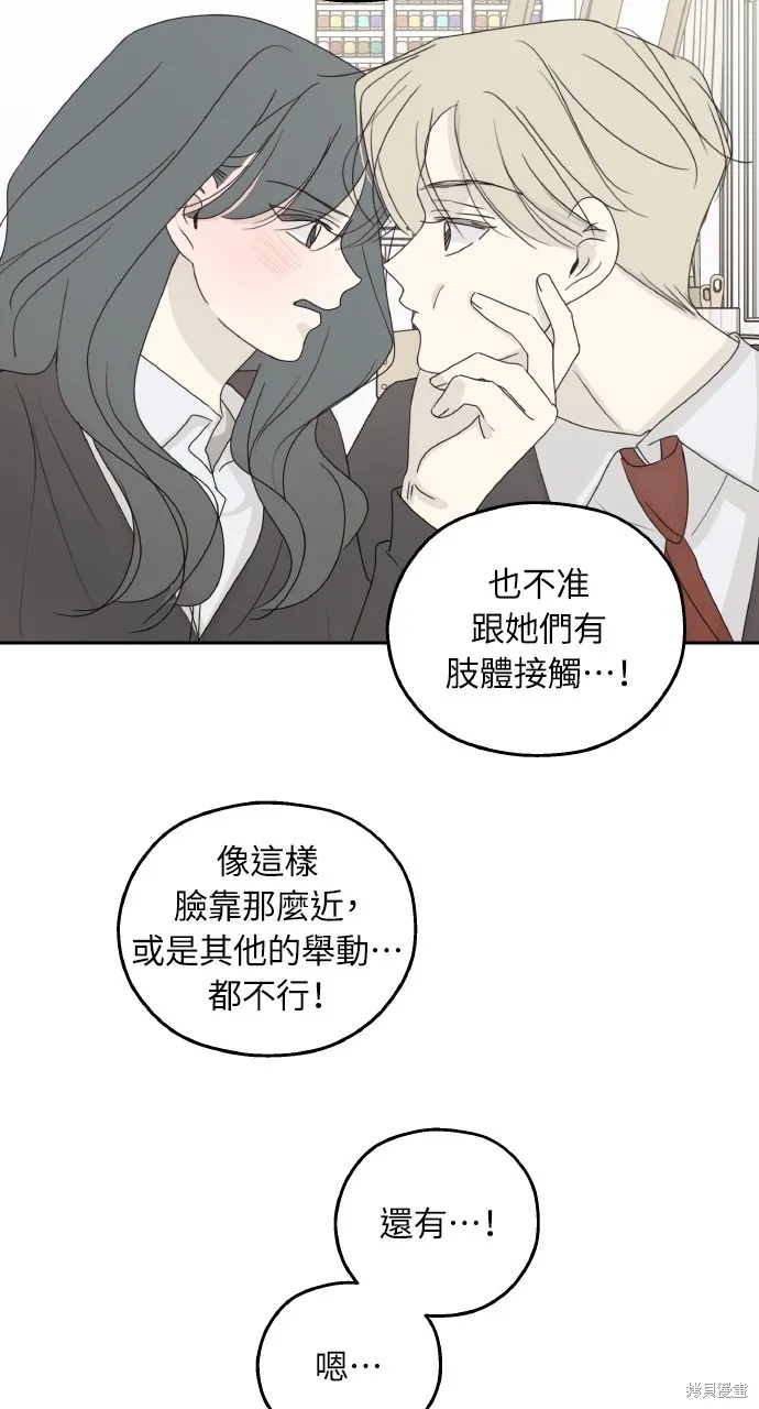 姐不再善良,第112話,第32张