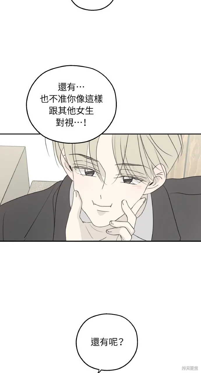 姐不再善良,第112話,第33张