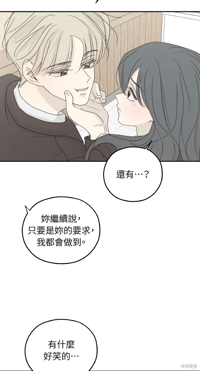姐不再善良,第112話,第34张