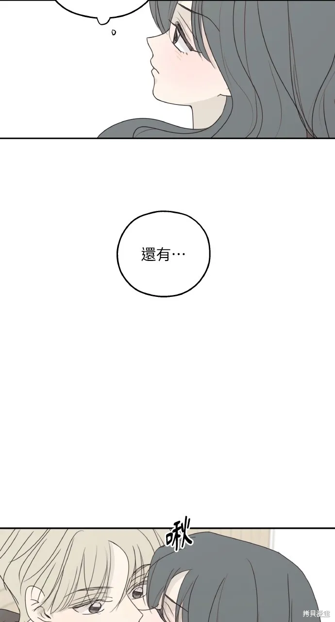 姐不再善良,第112話,第35张