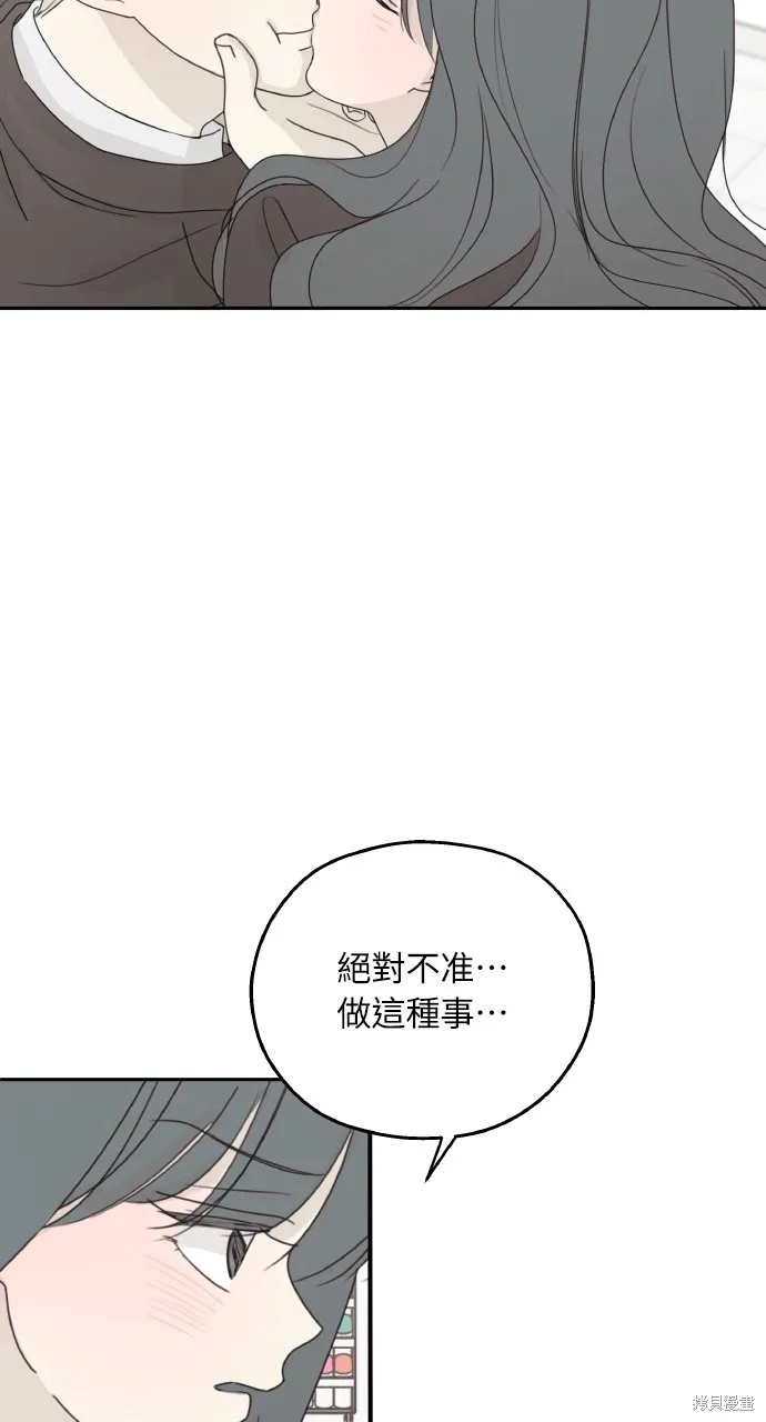 姐不再善良,第112話,第36张