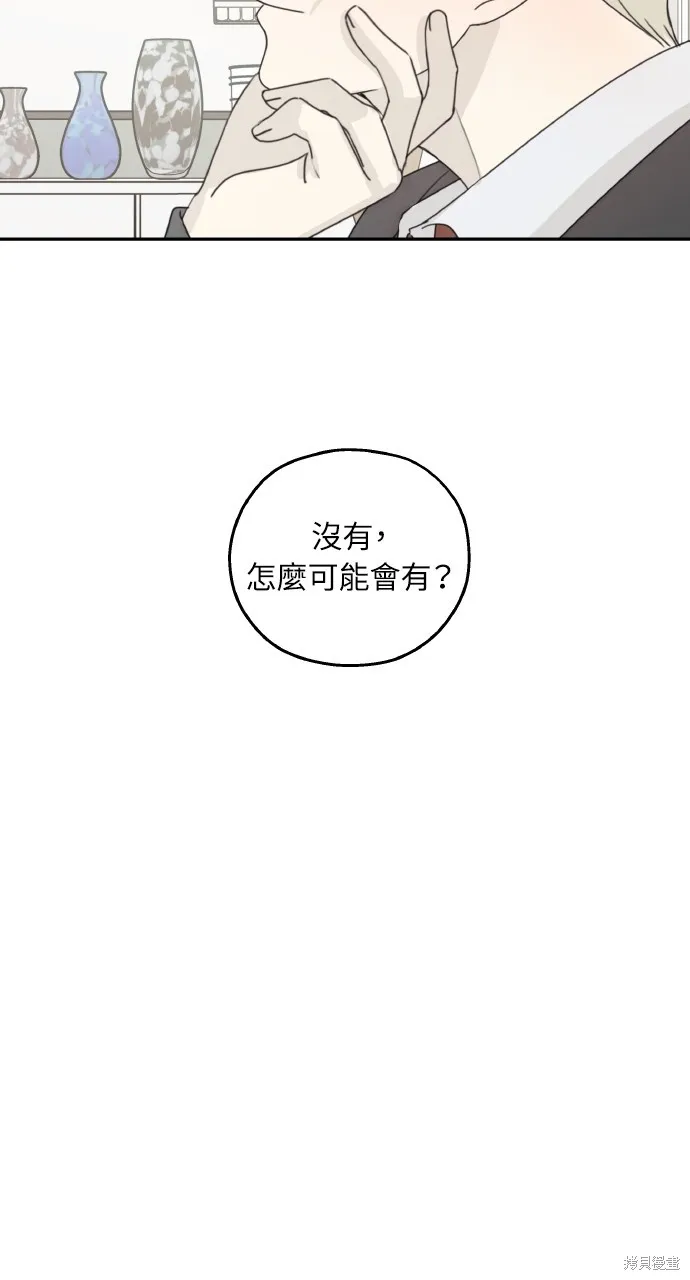 姐不再善良,第112話,第38张
