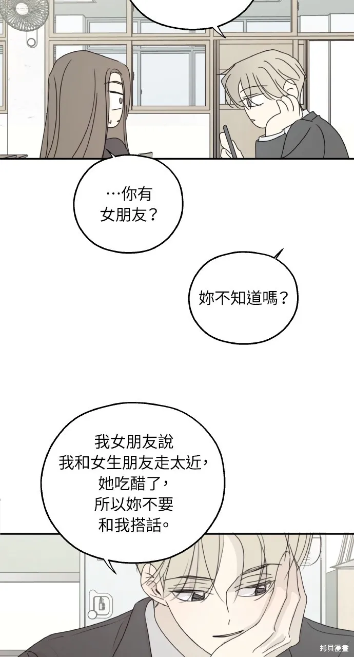 姐不再善良,第112話,第44张