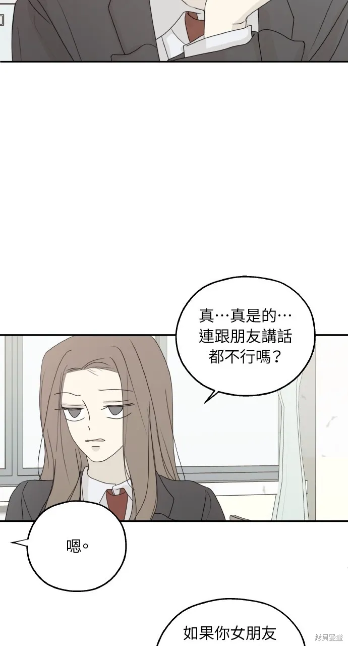 姐不再善良,第112話,第45张