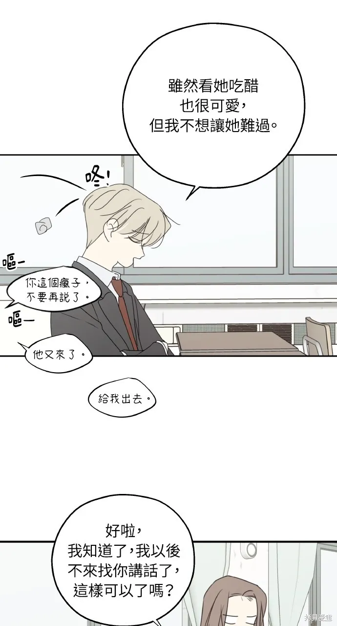姐不再善良,第112話,第49张
