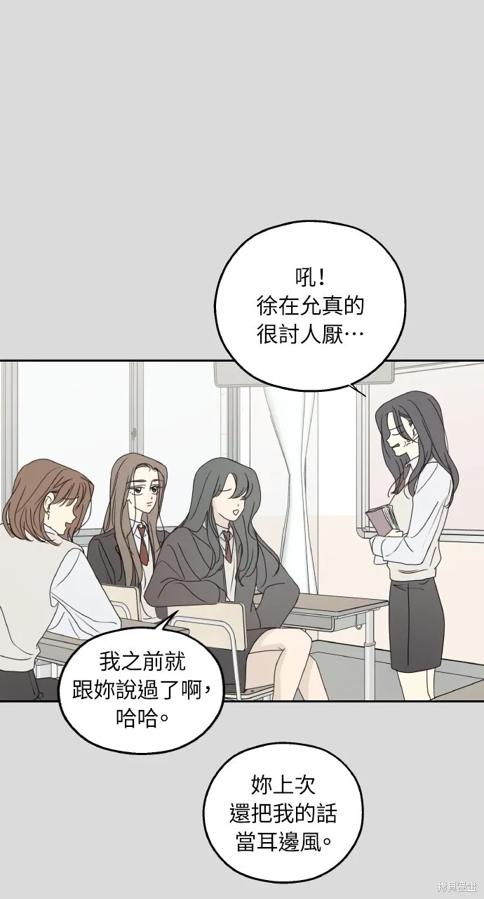 姐不再善良,第112話,第6张