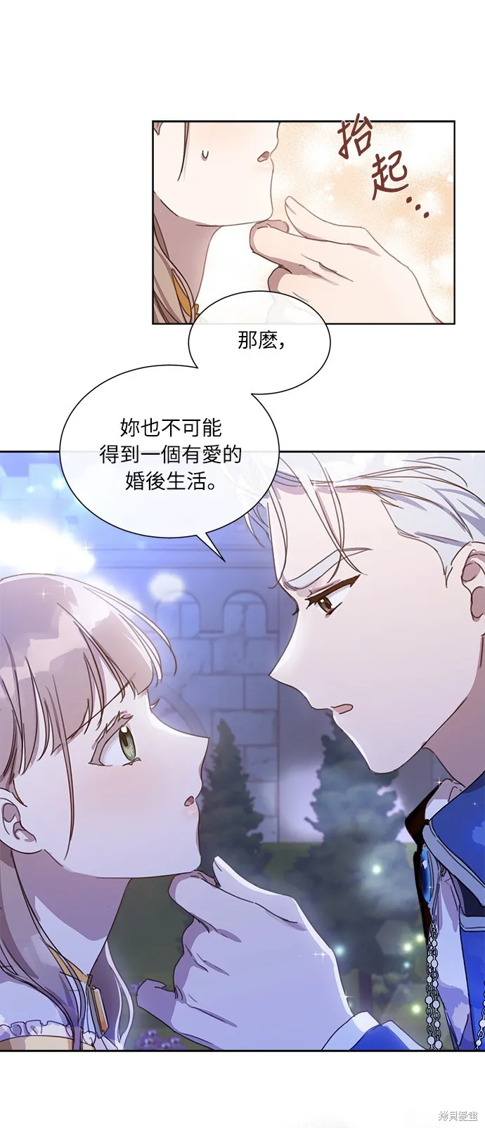 姐不再善良,第5話,第23张