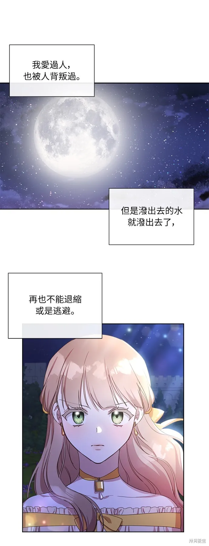 姐不再善良,第5話,第27张