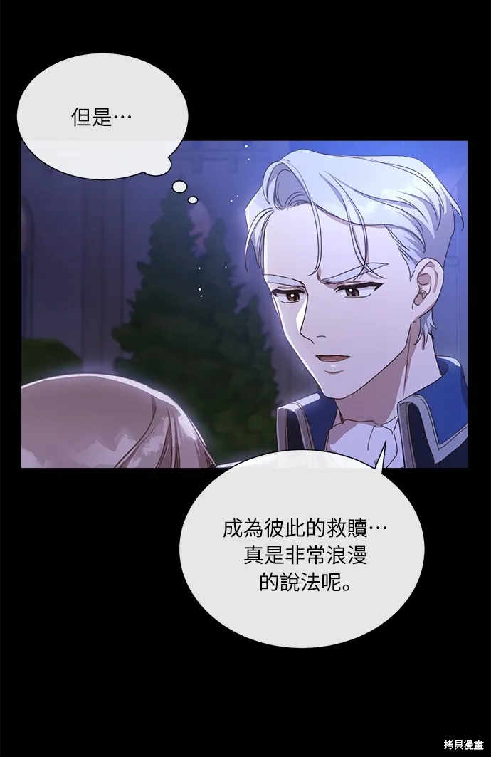 姐不再善良,第5話,第36张