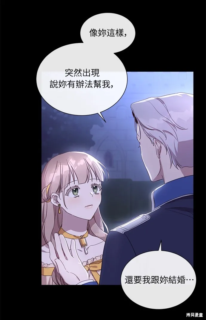 姐不再善良,第5話,第40张