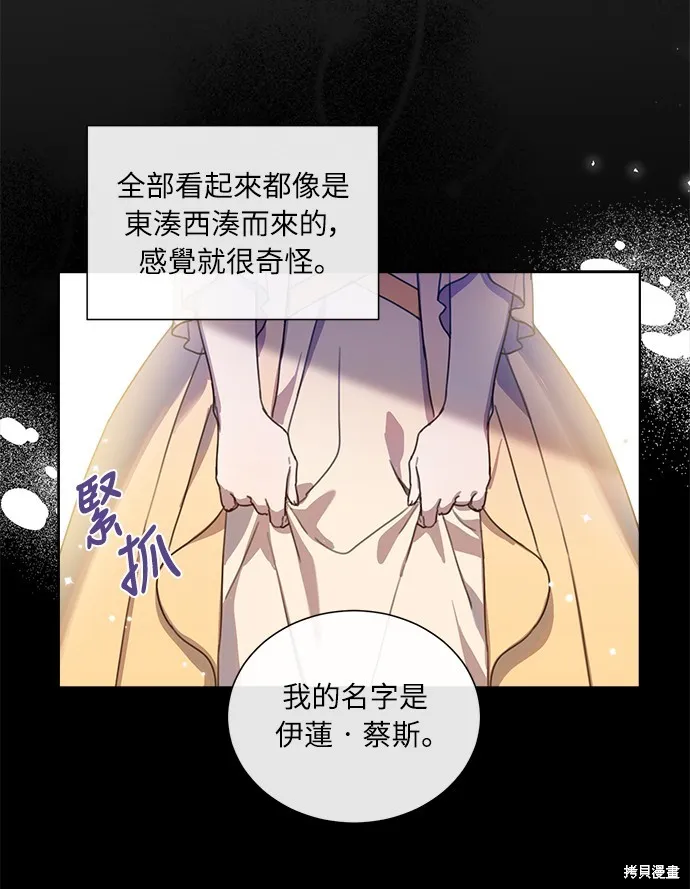姐不再善良,第5話,第46张