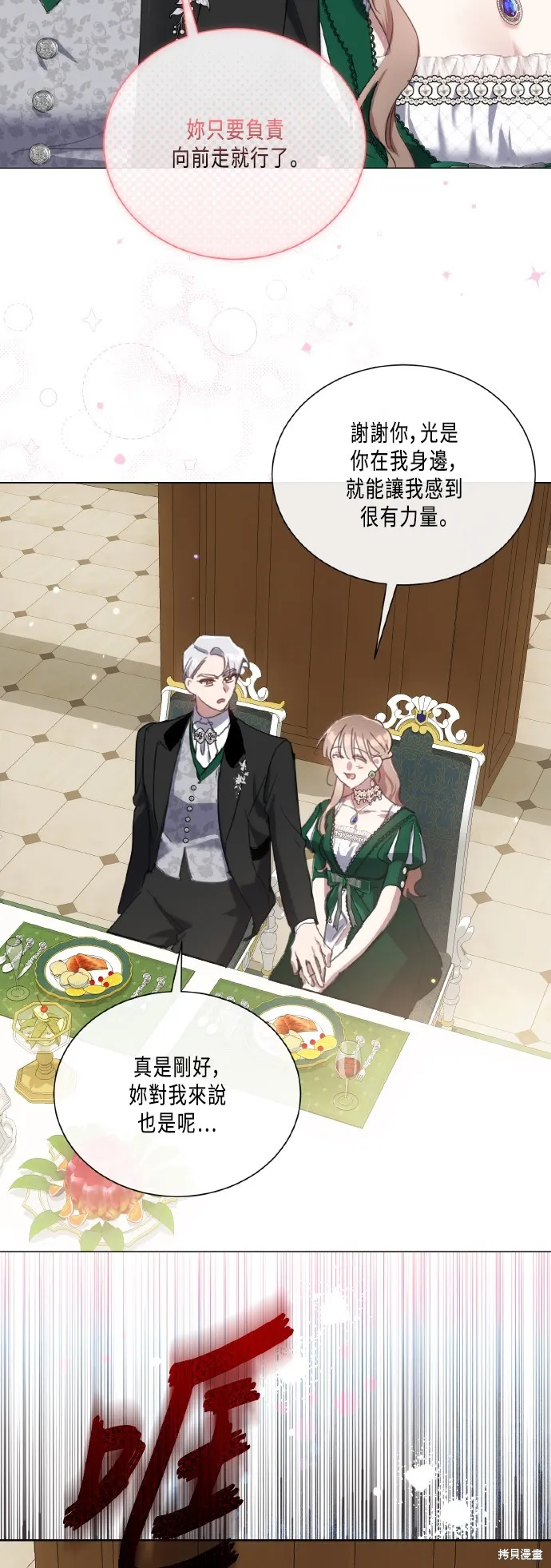姐不再善良,第104話,第10张