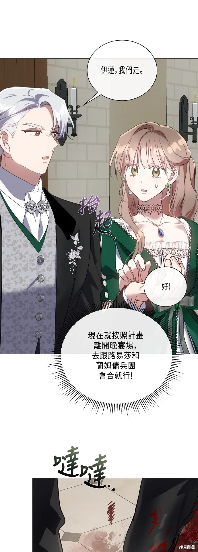 姐不再善良,第104話,第20张