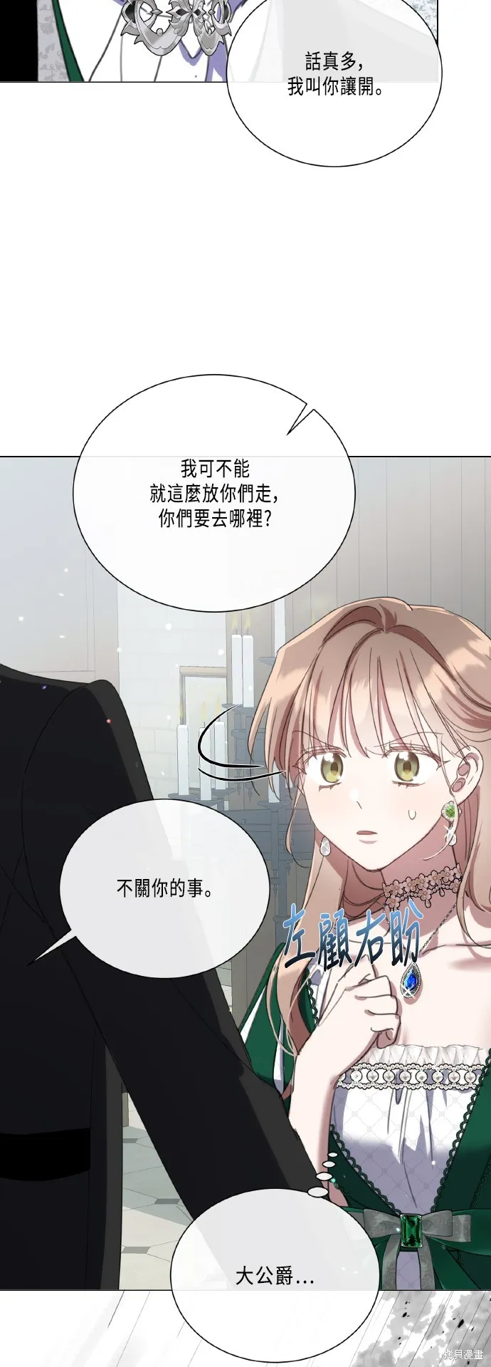 姐不再善良,第104話,第24张