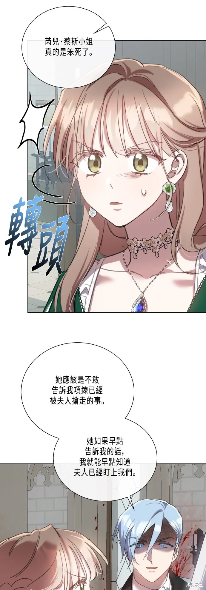 姐不再善良,第104話,第26张