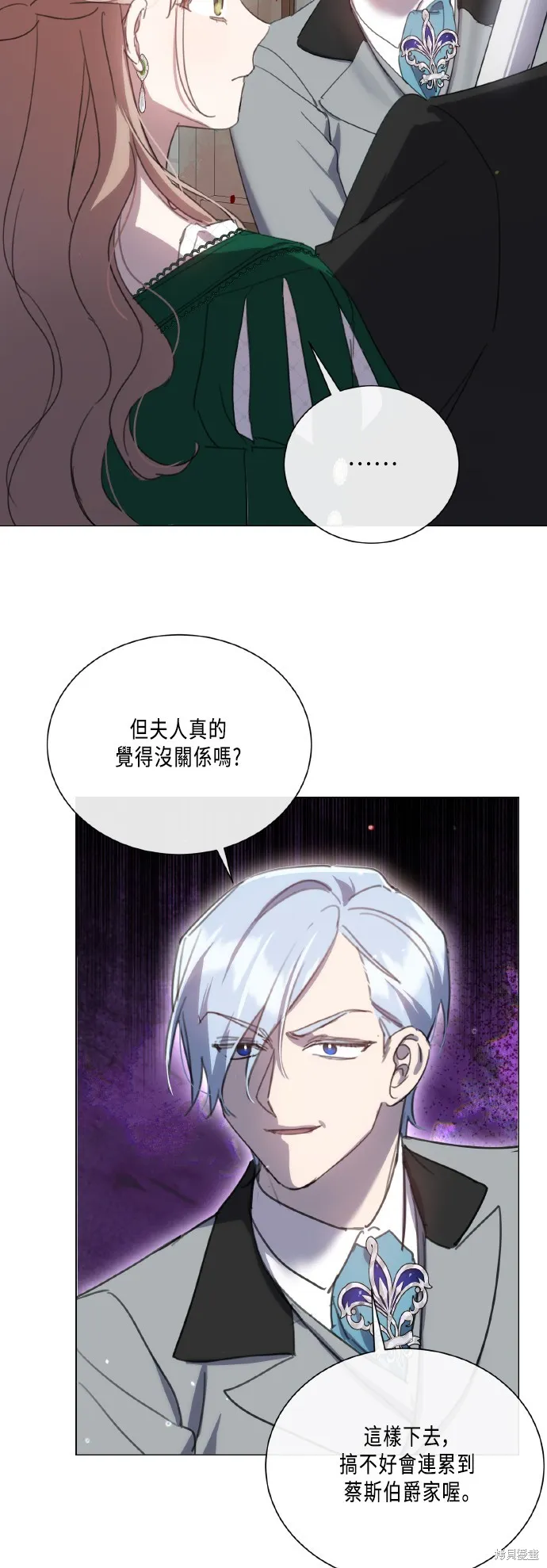 姐不再善良,第104話,第27张
