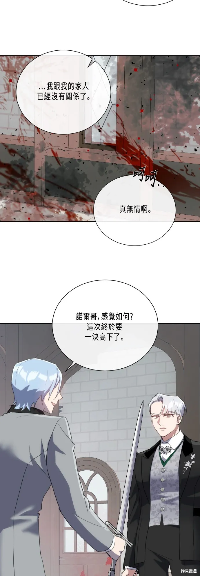 姐不再善良,第104話,第28张