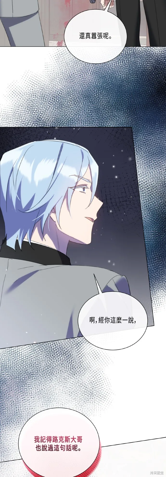 姐不再善良,第104話,第29张