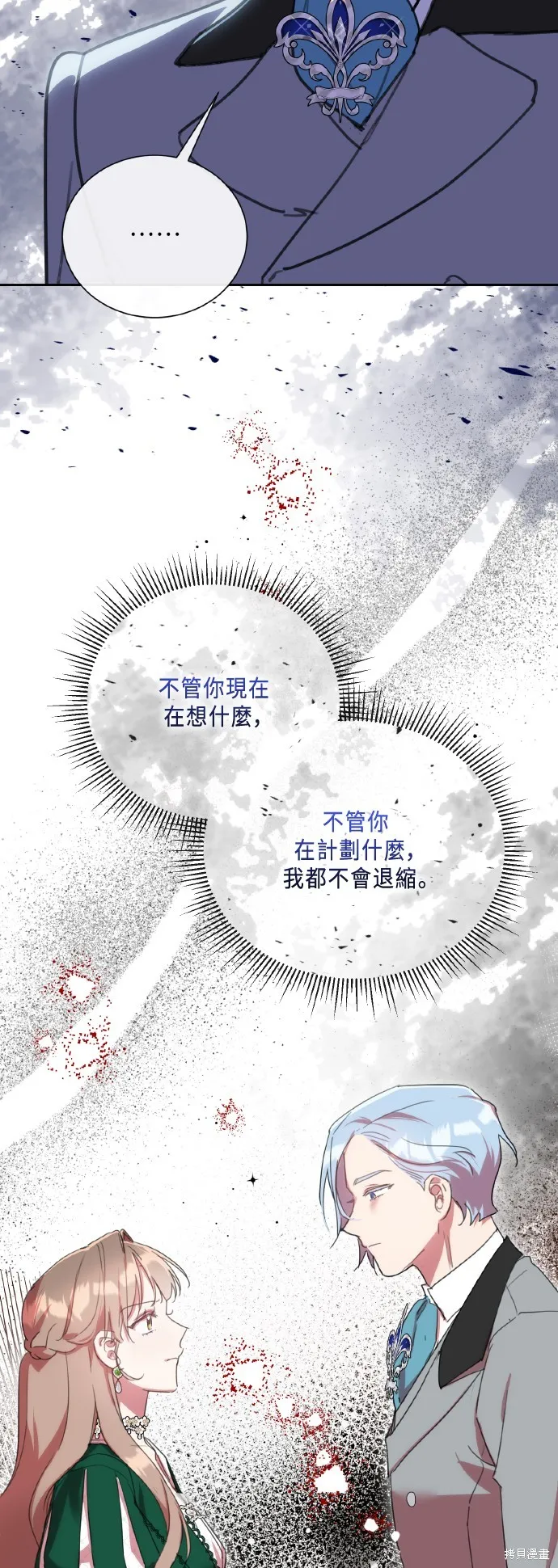姐不再善良,第104話,第3张