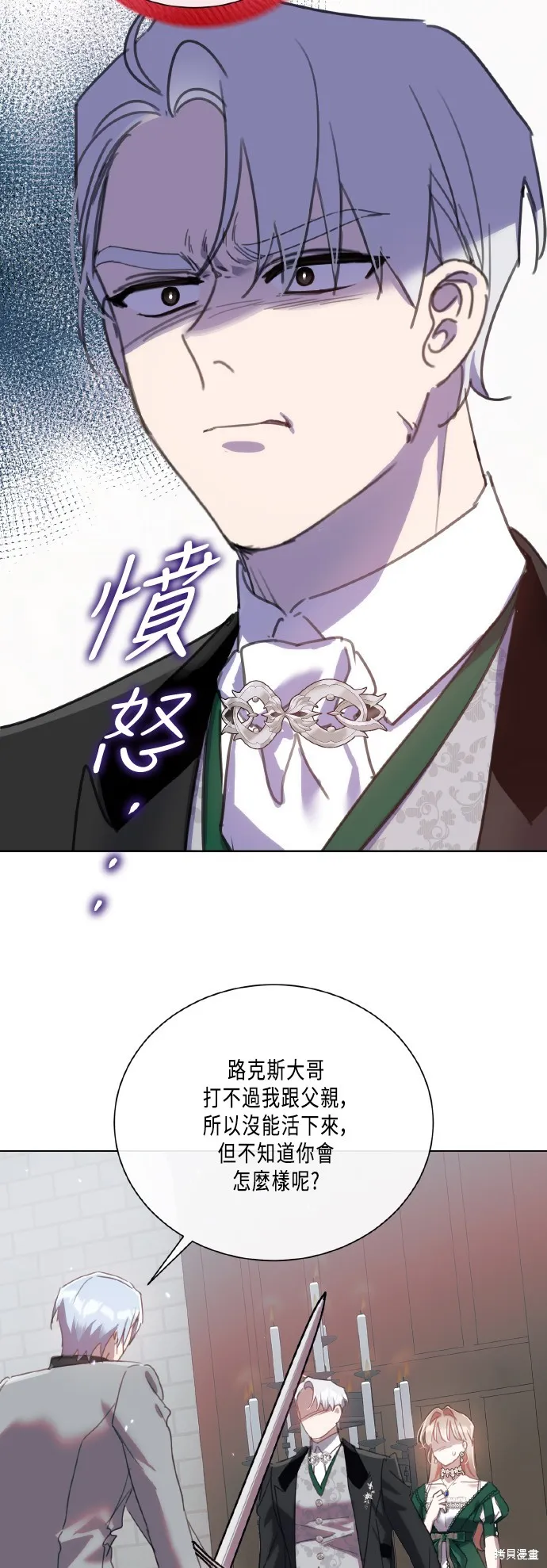 姐不再善良,第104話,第30张