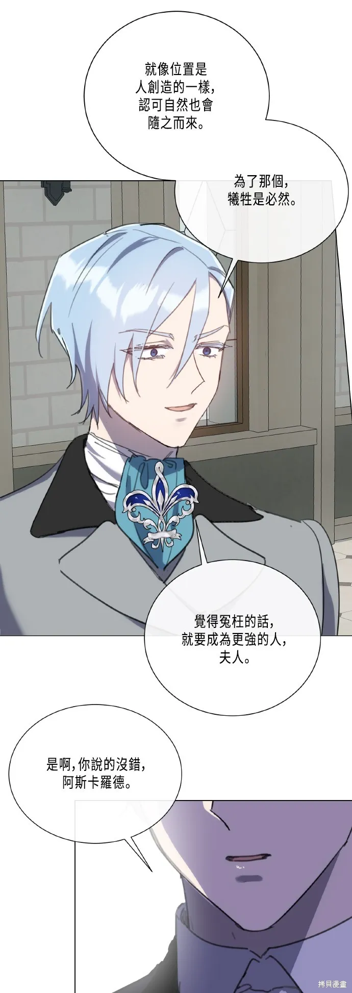 姐不再善良,第104話,第39张