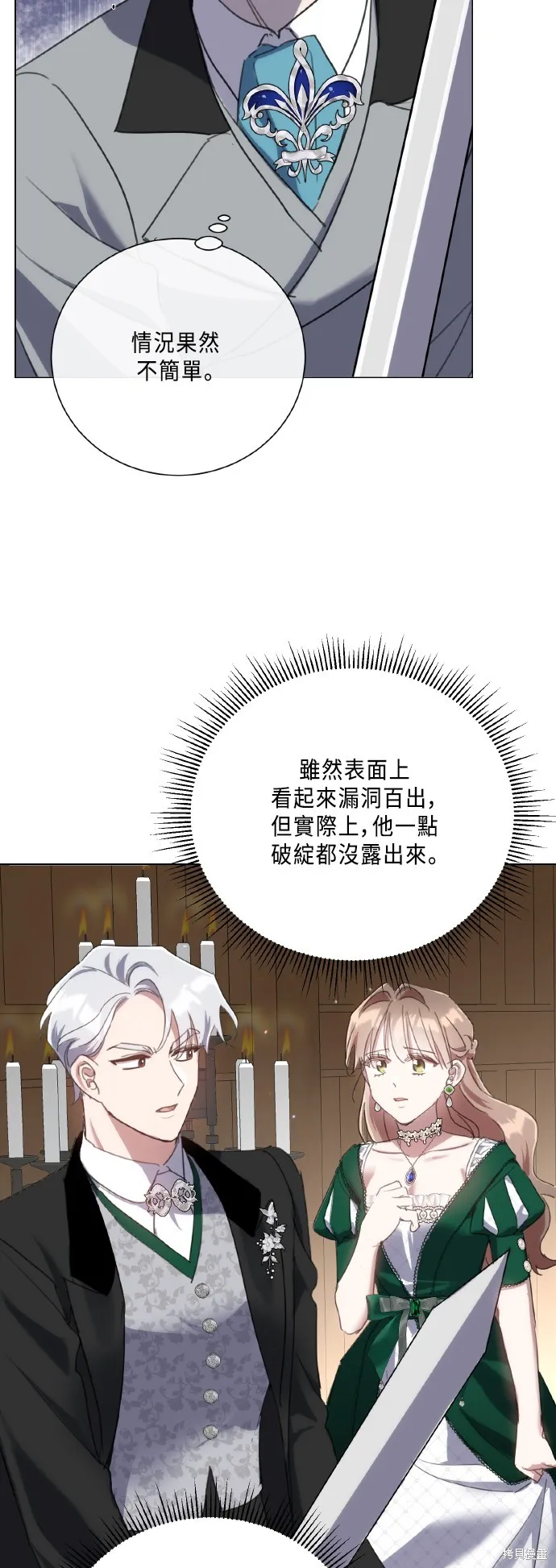 姐不再善良,第104話,第43张