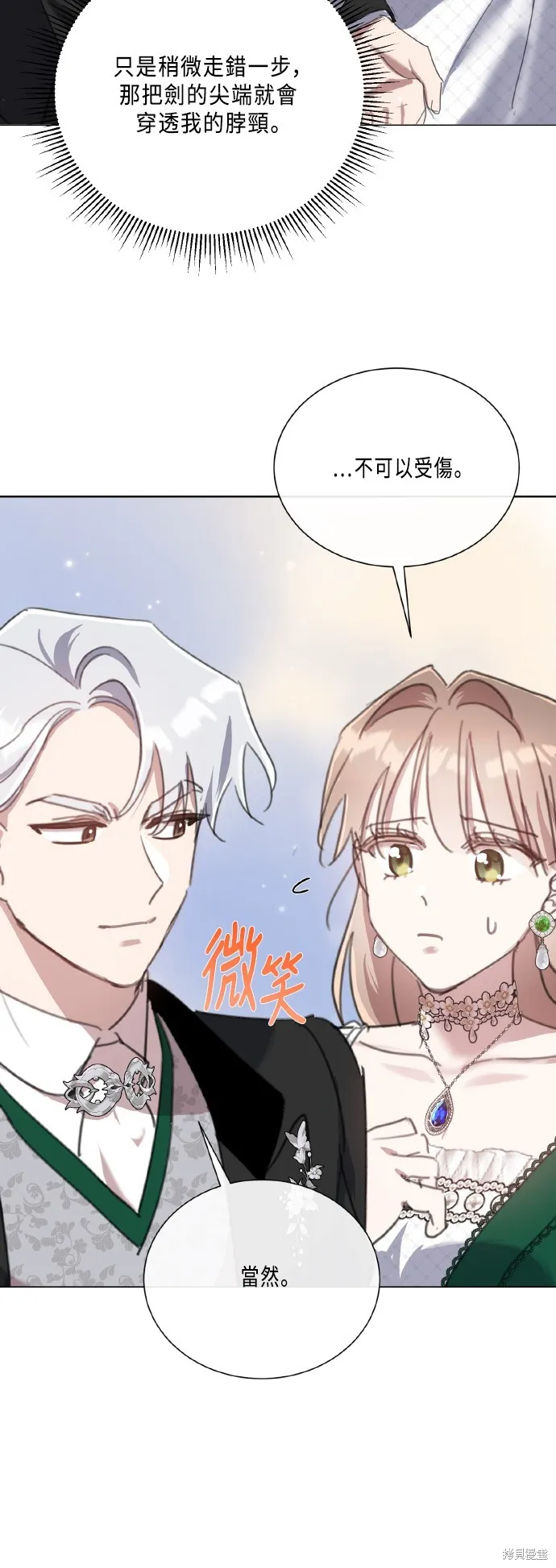 姐不再善良,第104話,第44张