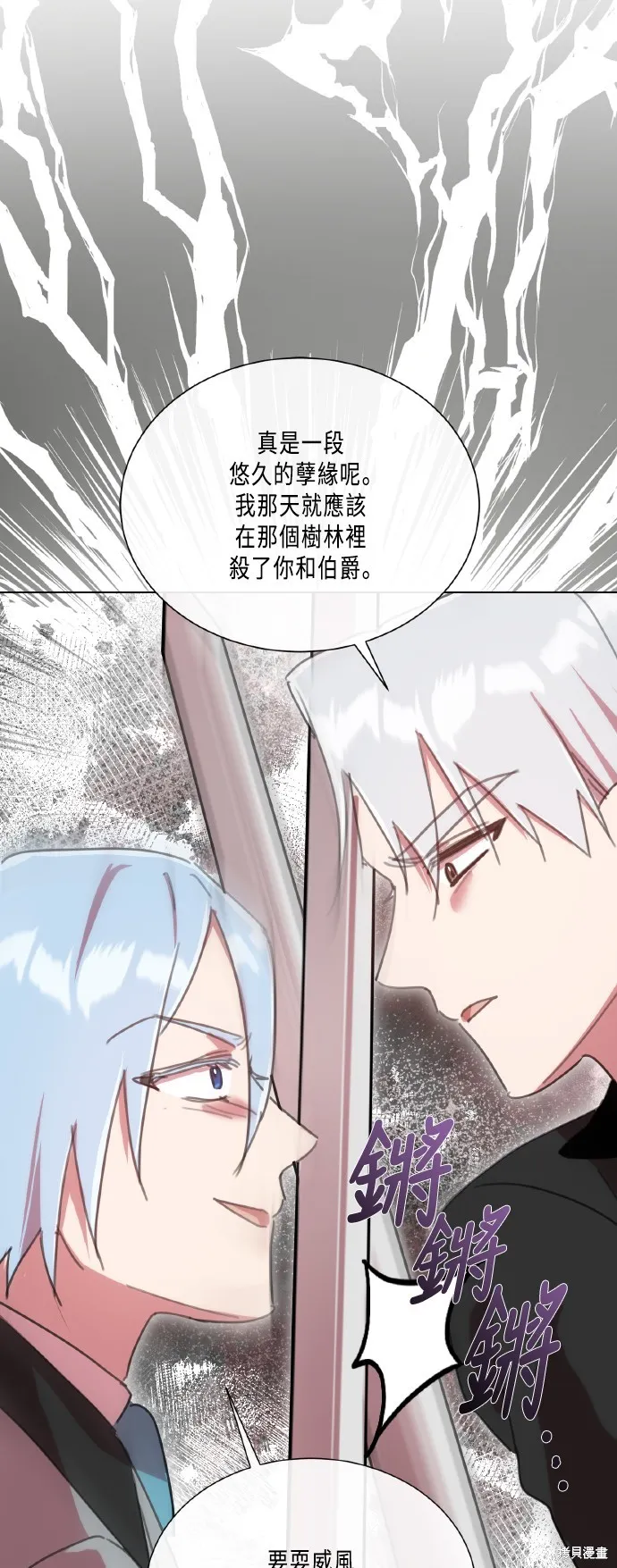 姐不再善良,第104話,第47张